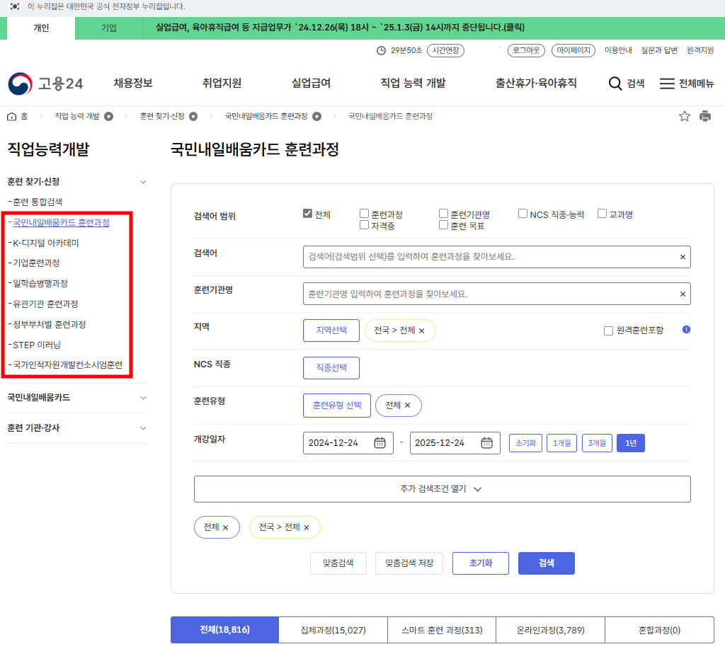 국민내일배움카드 직업훈련 신청방법 5