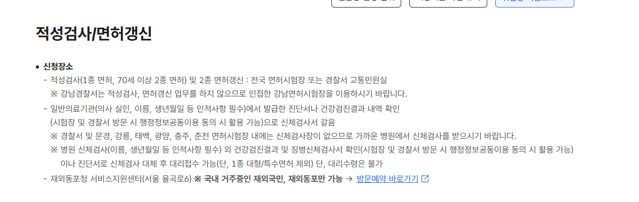 운전면허 적성검사 갱신 온라인 신청