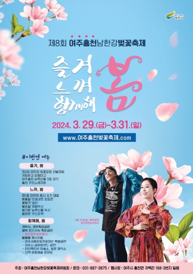 2024 전국 꽃축제