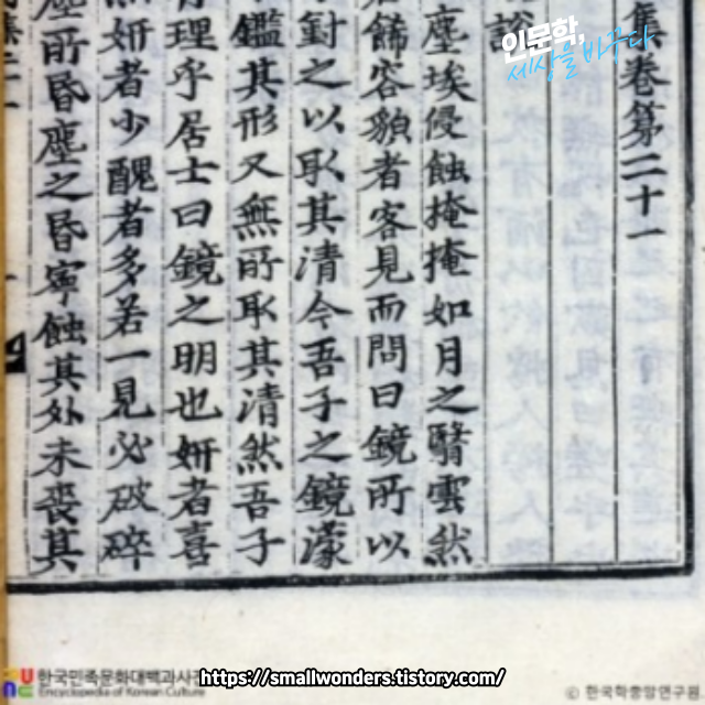 🌿 이규보의 '경설': 인간 본성을 비추는 거울의 이야기 🌿