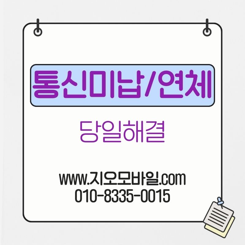 가개통 진행 시 안전하게 확인할 점