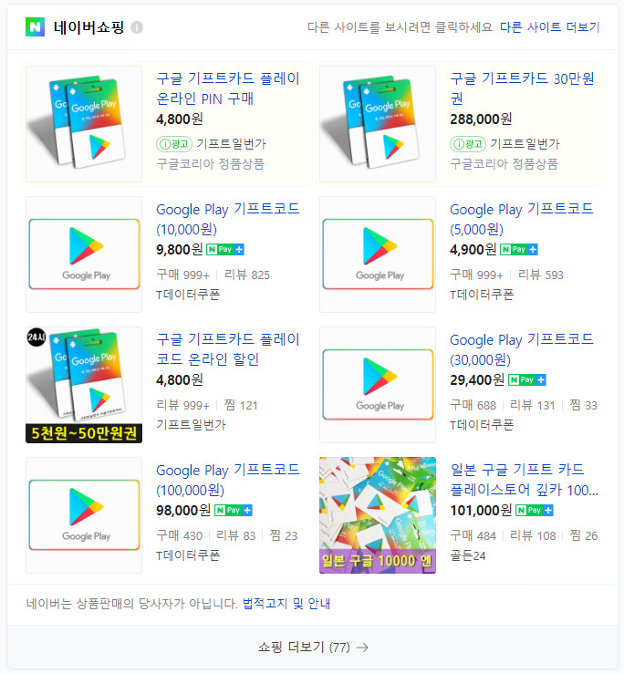 구글기프트카드 온라인구매 페이지