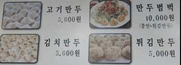 생방송투데이 인생식당 인천 만수동 옛날만두5