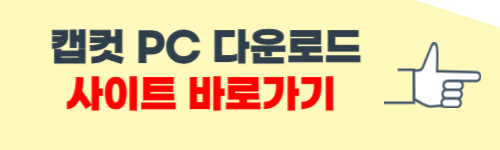 캡컷 pc 다운로드 홈페이지 소개