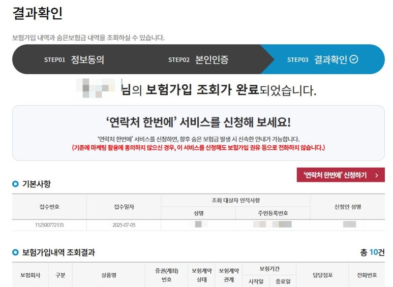 숨은 보험금 찾기 완벽 가이드