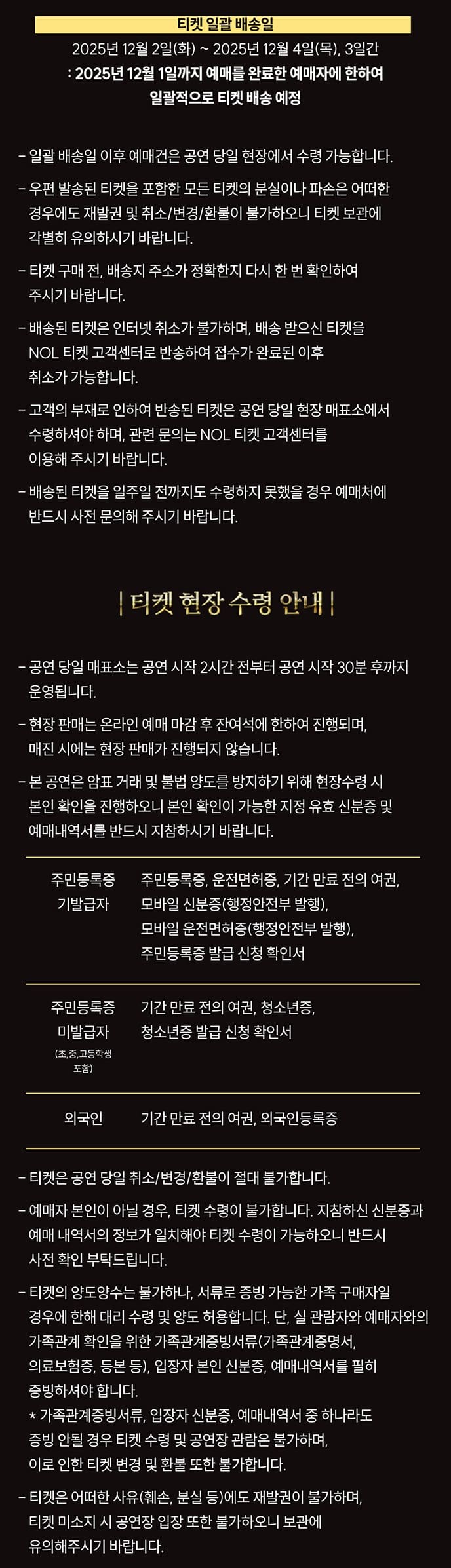 손태진 콘서트 부산 티켓 배송 수령