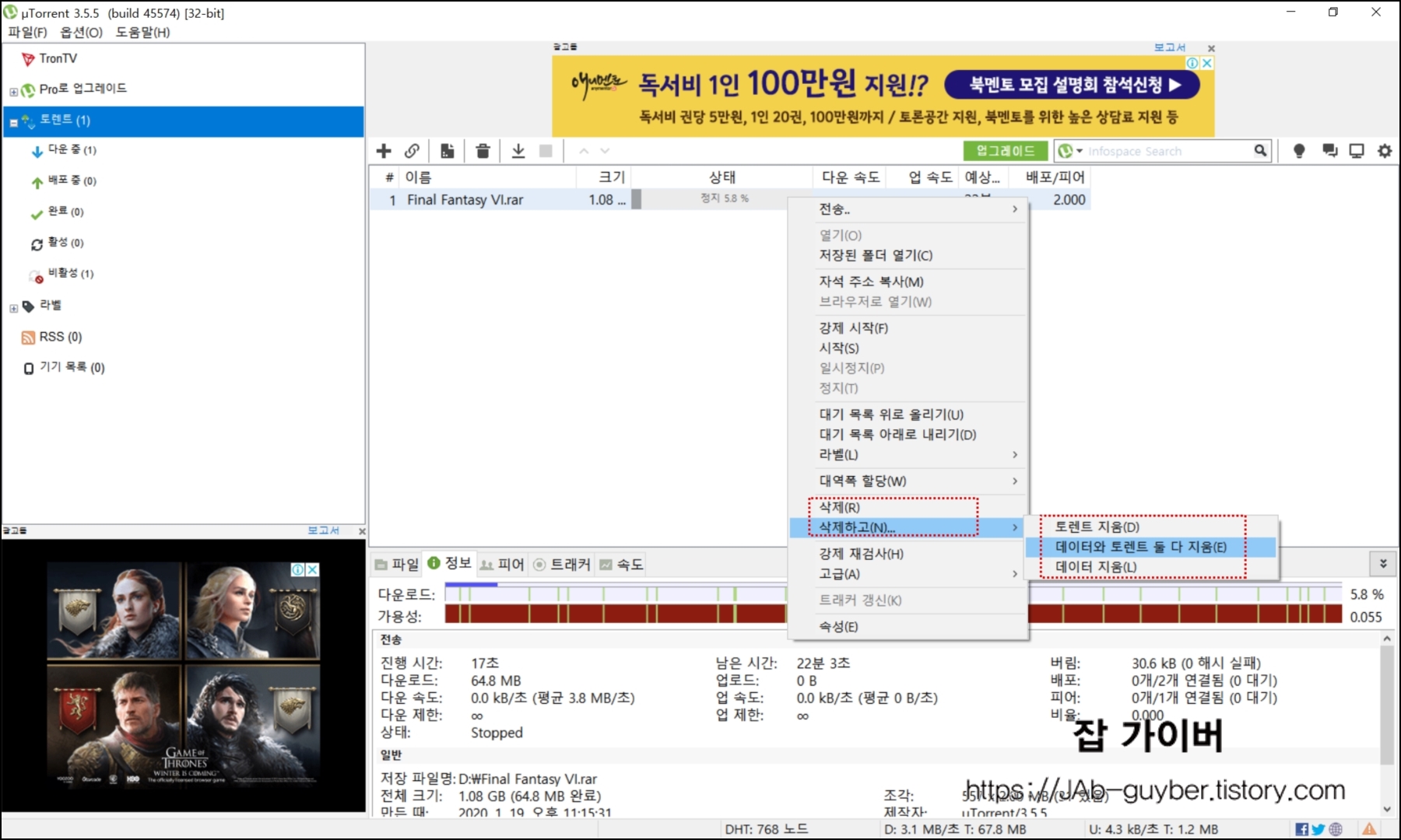 다운로드한 토렌트 파일 목록 삭제와 다운로드 데이터 삭제 선택 화면