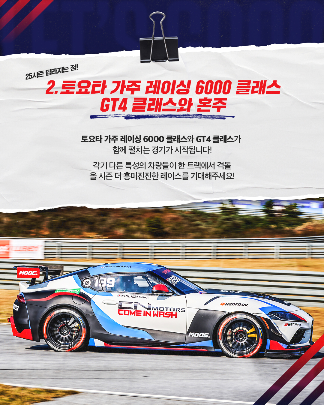 슈퍼레이스