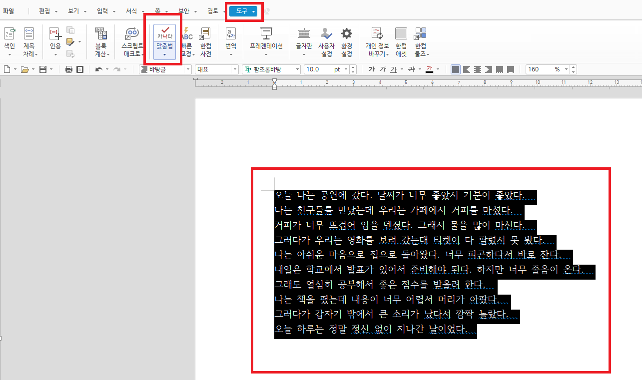 도구 맞춤법검사