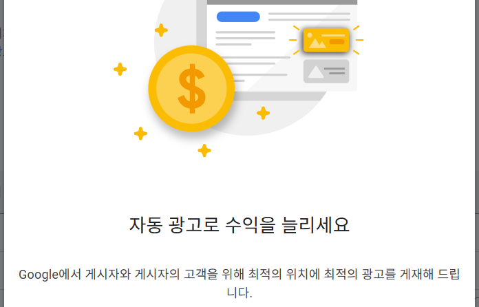 애드센스 광고 용어