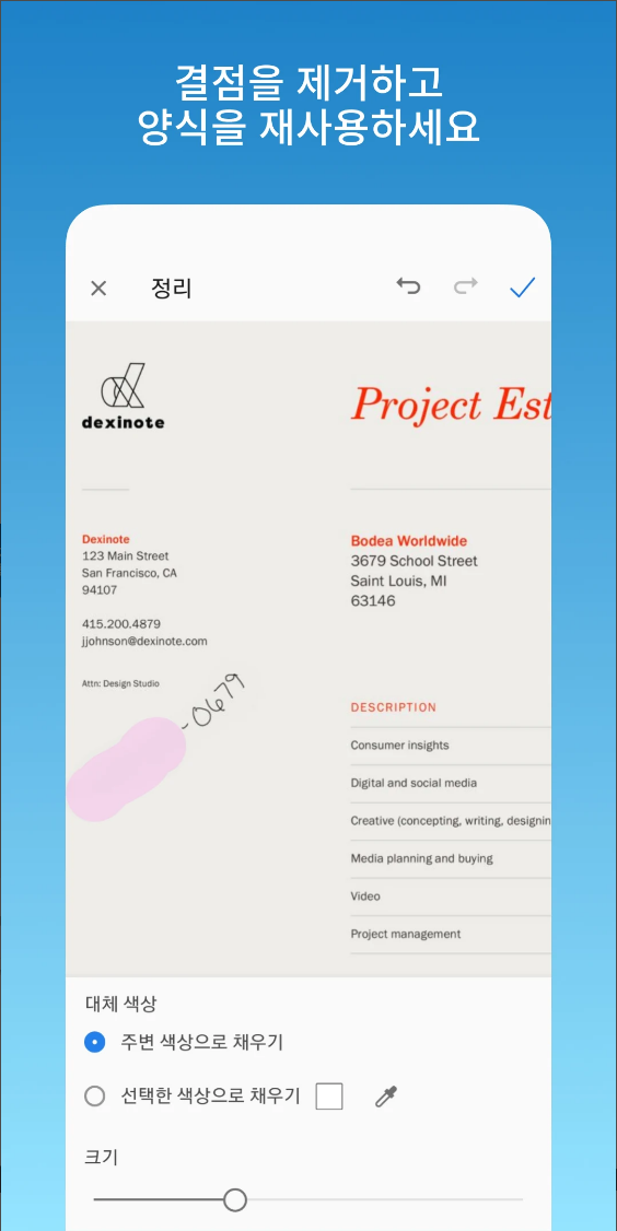 Adobe Scan, 어도비 스캔 앱, PDF 스캐너, OCR, 광학 문자 인식, 스마트폰을 텍스트 스캐너처럼 사용