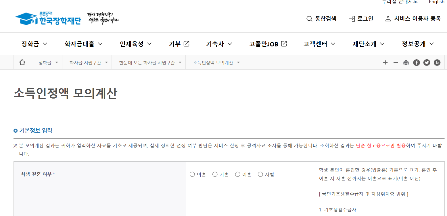 소득인정액 모의계산 소득분위