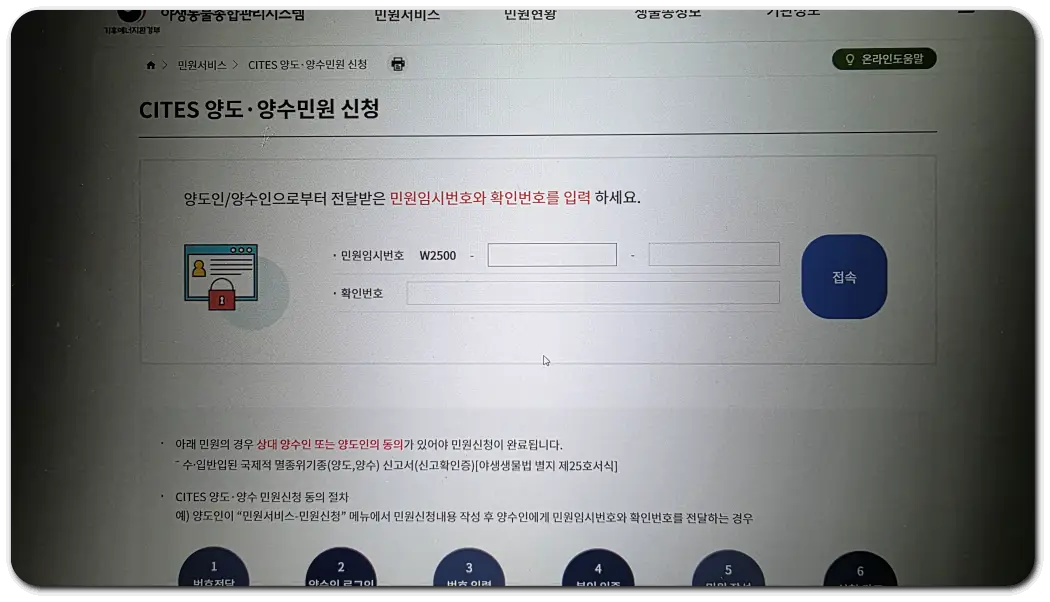 사이테스-양수신고-화면