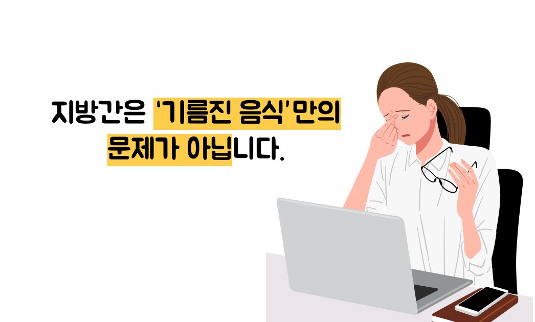 지방간 없애는 방법