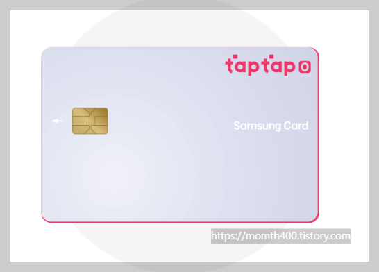 혜택좋은 20대 대학생 추천 신용카드 삼성카드 taptap O