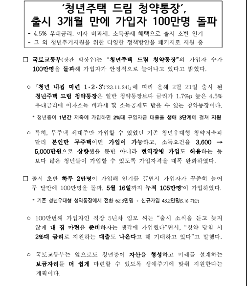 청년 주택드림 청약통장 
