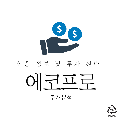 에코프로주가