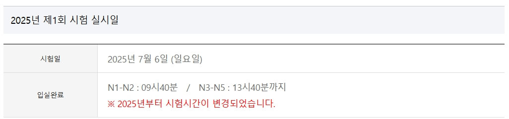 2025 JLPT 일본어능력시험 일정 준비물 총정리