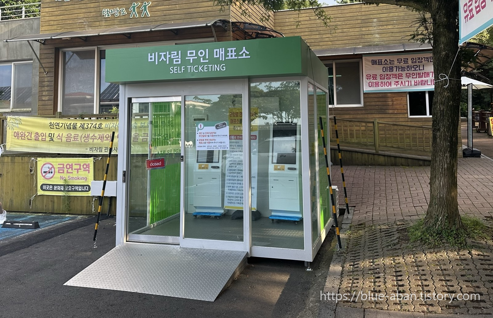무인 매표소