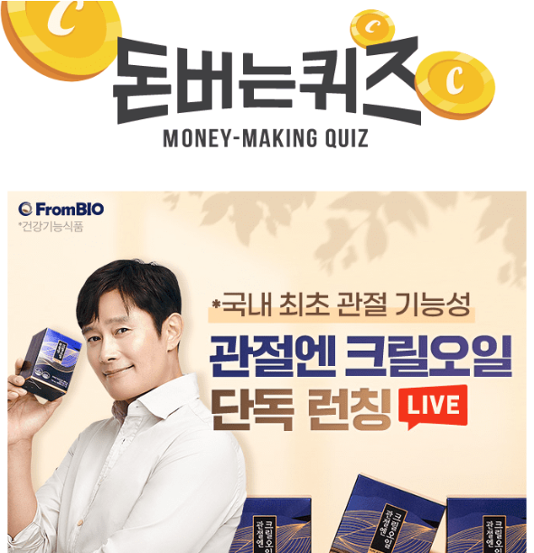 캐시워크 프롬바이오 퀴즈 썸네일