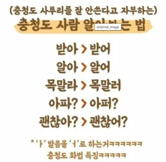 한국 지역별 사투리 특징 한눈에 보는 총정리_19