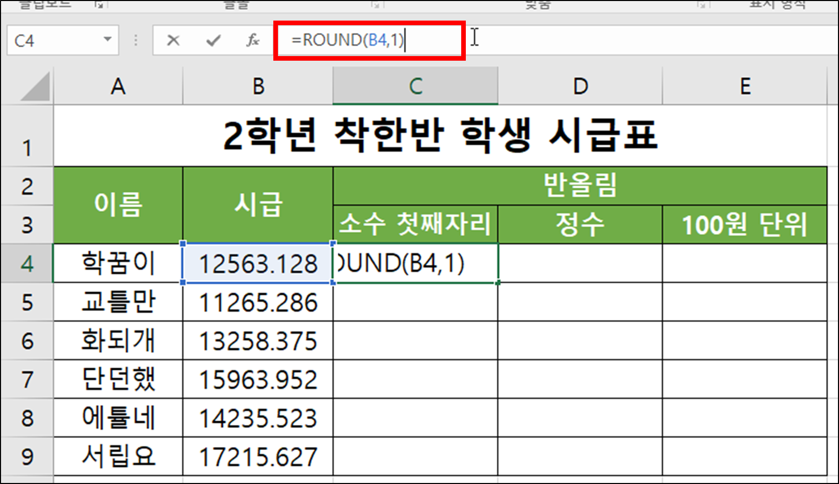 ROUND(반올림 하기)-9