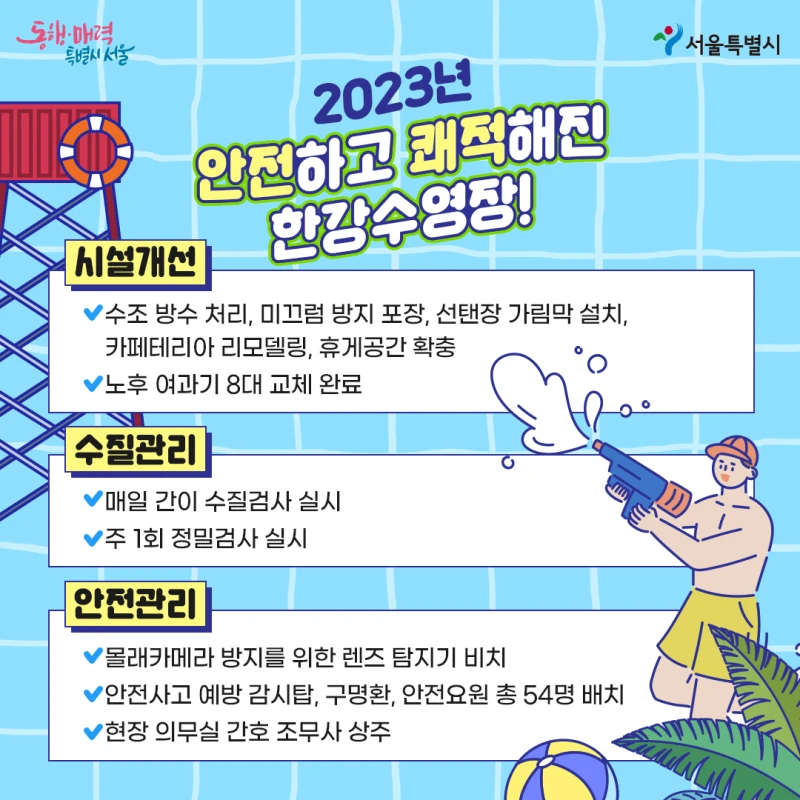 한강수영장