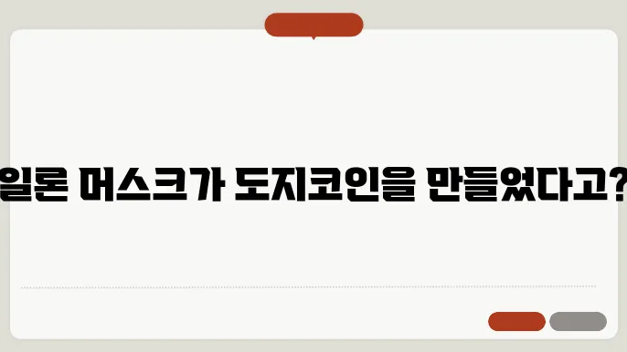 도지코인 커뮤니티