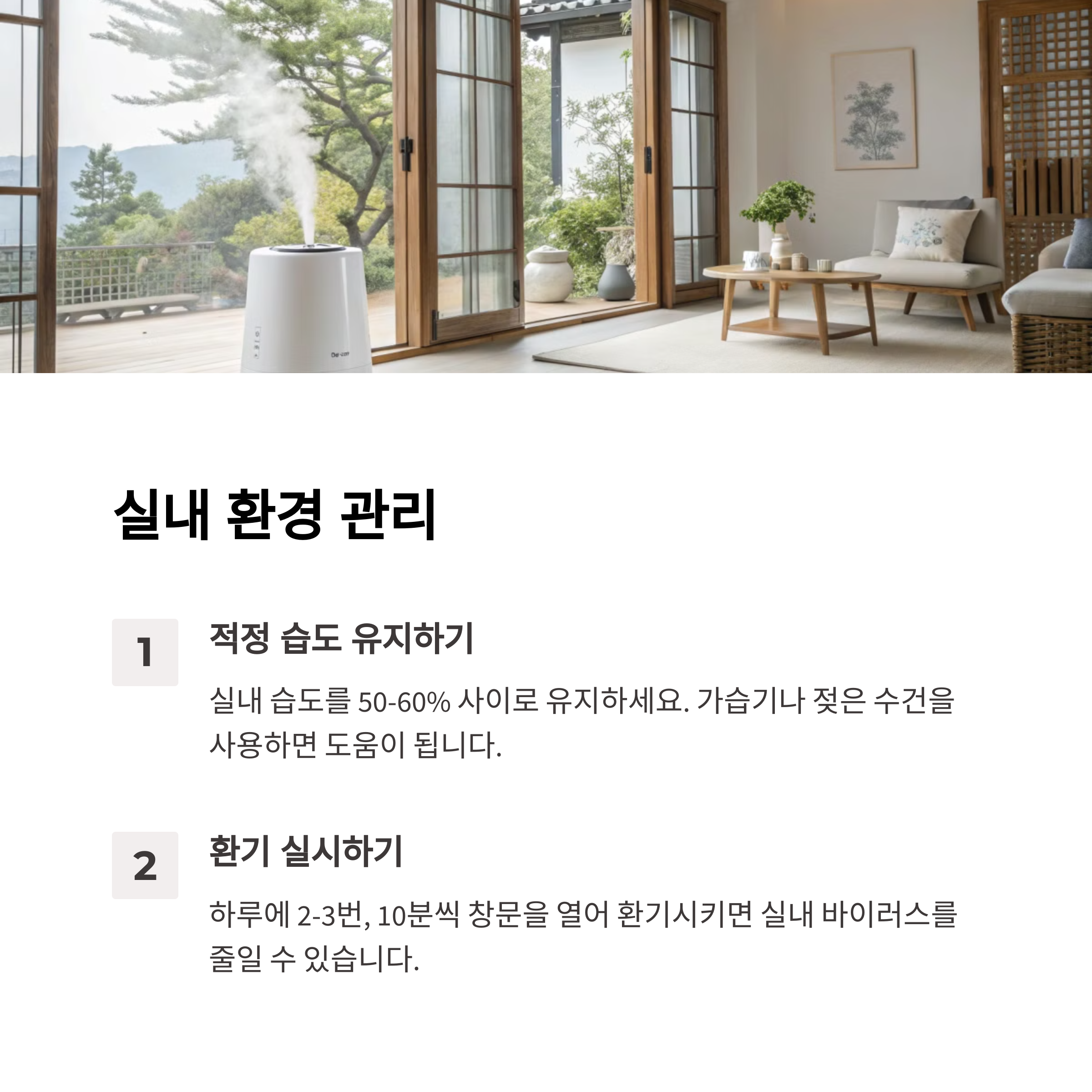 실내환경관리