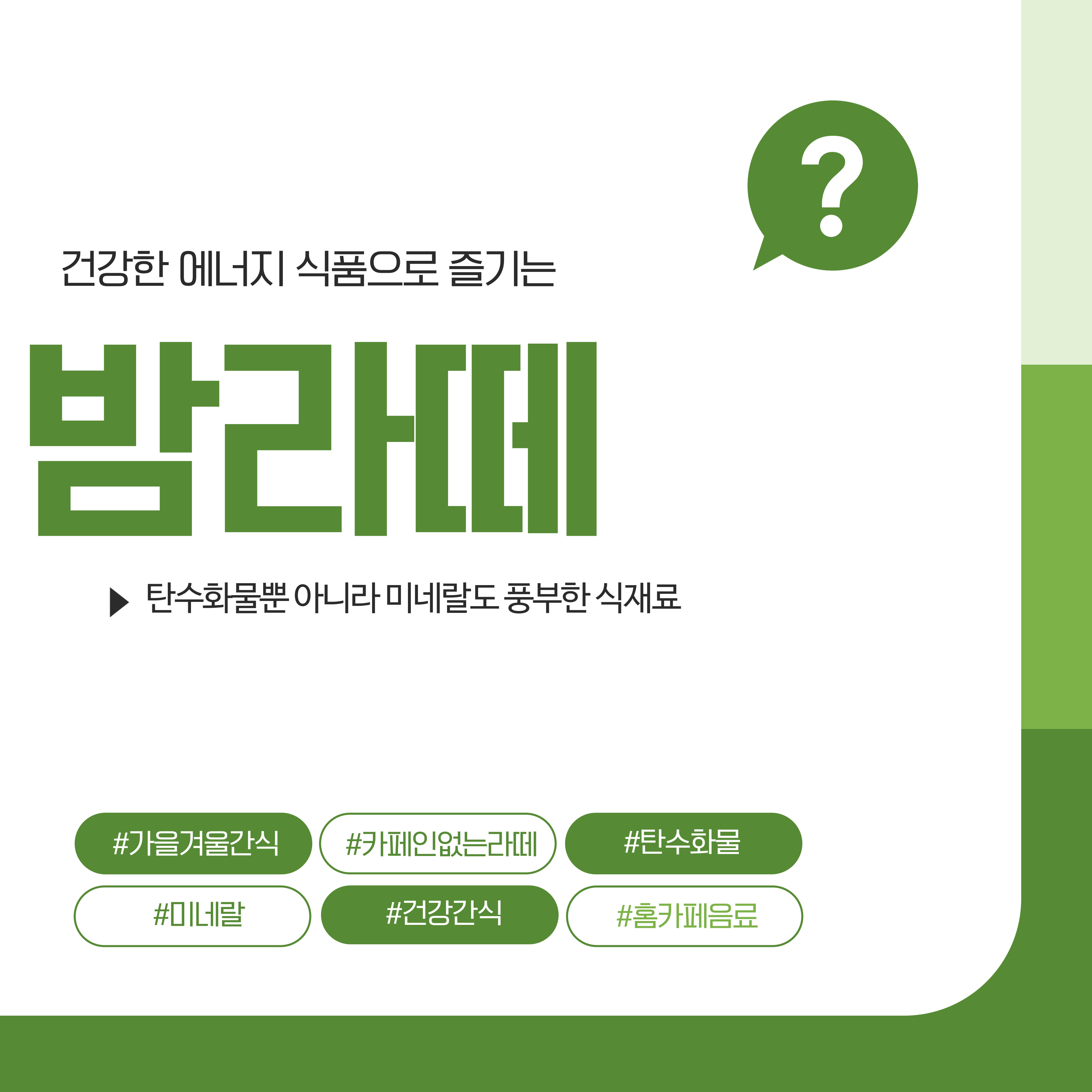 밤의 건강과 밤라떼 만들기