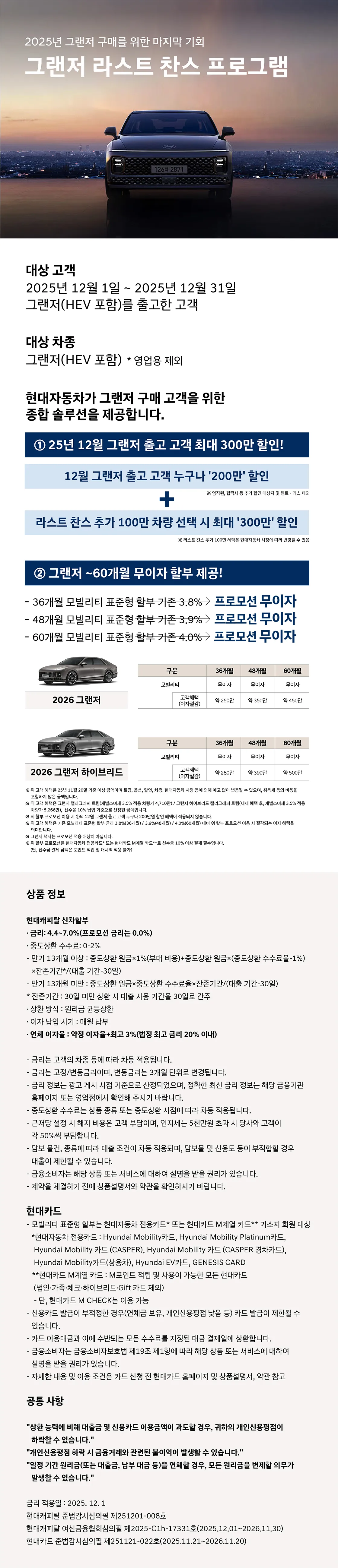그랜저 라스트 찬스 프로그램