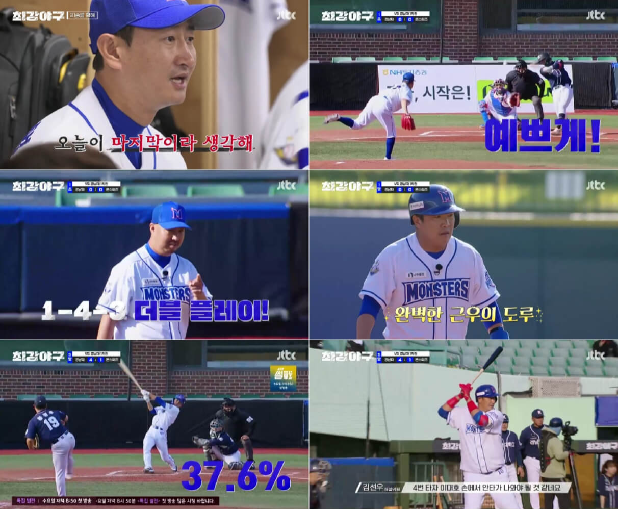 최강야구 경남대 결과