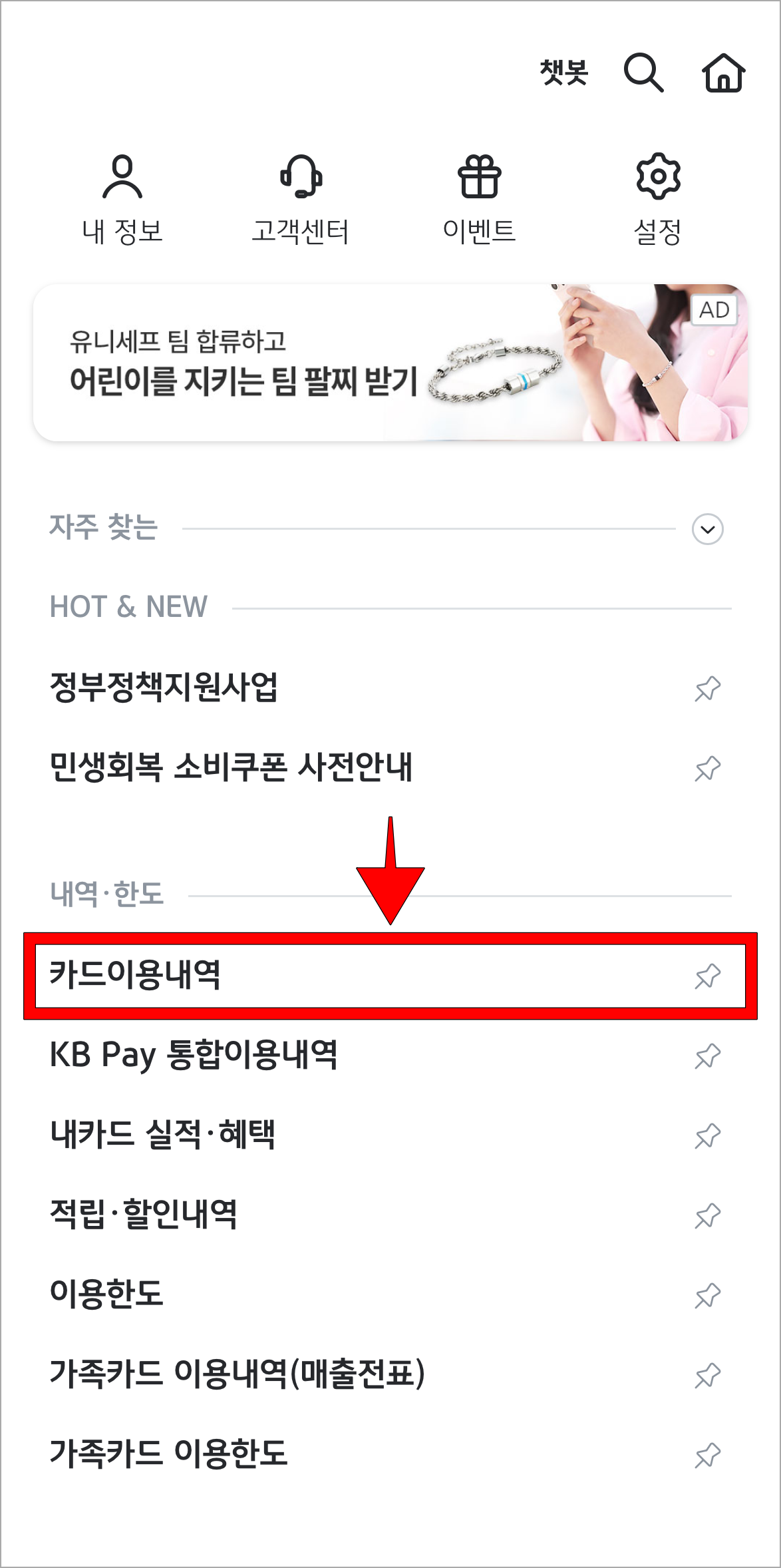 전체 메뉴에서 '카드 이용내역'을 선택