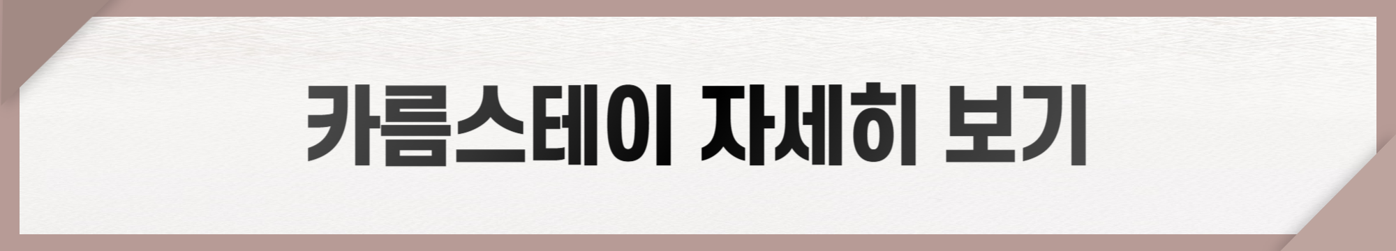 카름스테이