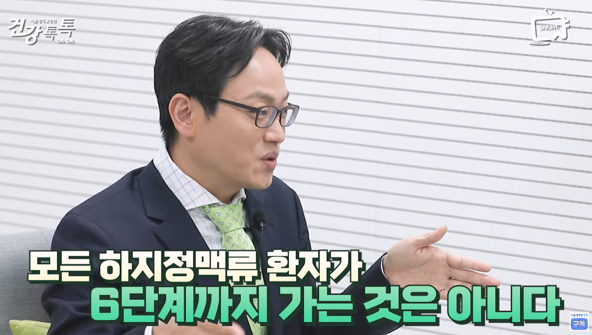 모든 하지정맥류 환자가 6단계까지 가는 것은 아니다.