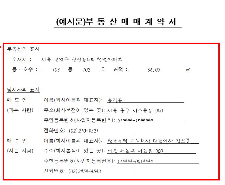 부동산 매매계약서 양식무료다운 홈페이지