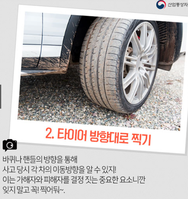 교통사고 발생 시 대처 방법 정리 (보험사·도로공사·사진 촬영 가이드)
