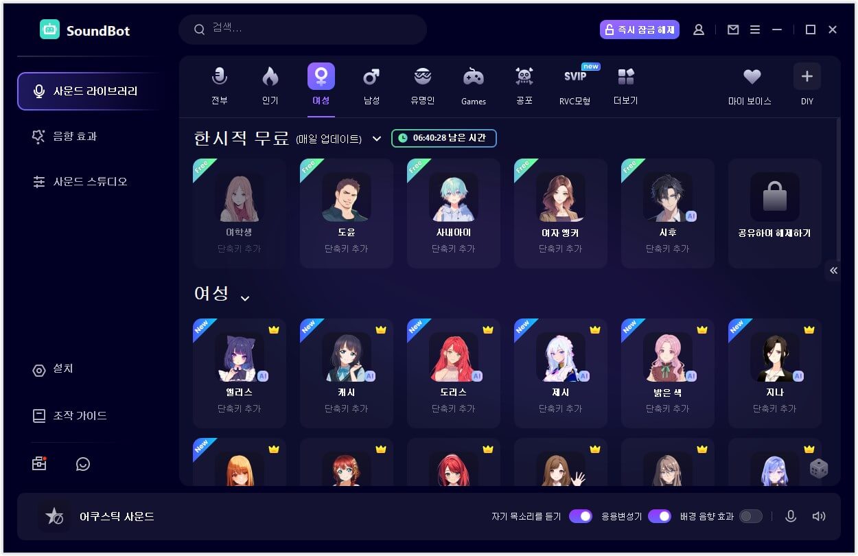 디스코드 음성 변조, 단 4단계로 마스터! - 초간단 설정부터 꿀팁까지 완벽 가이드