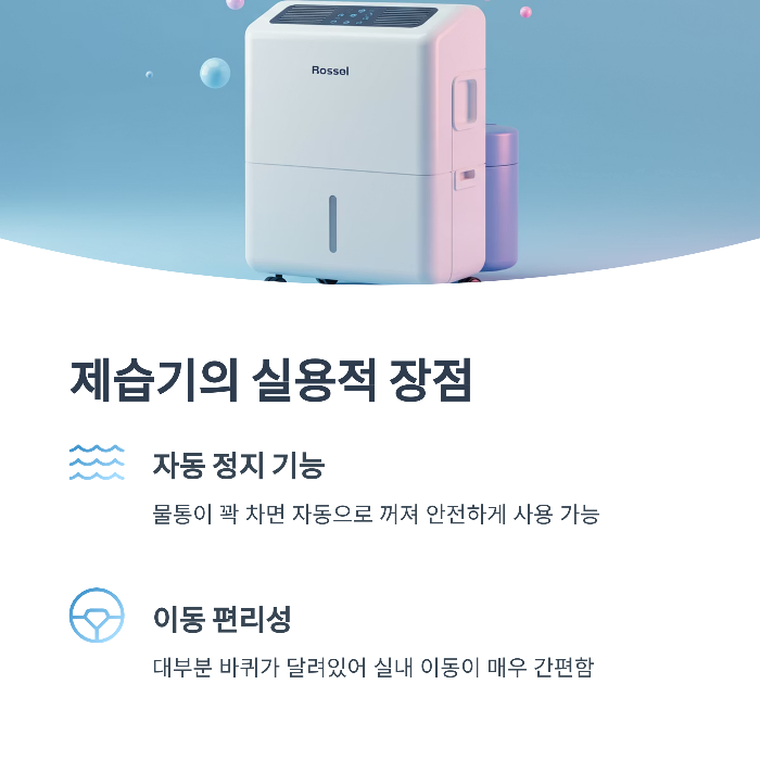 에어컨 제습기 선택