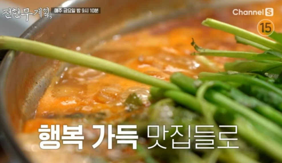 전현무계획3 박서진편 포천 쏘가리매운탕 안내