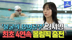 김서영-수영선수