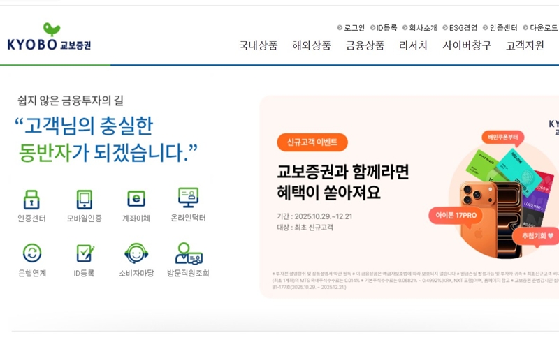 교보증권 홈페이지 메인 화면