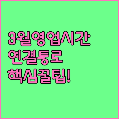 구로구 홈플러스 신도림점 3월 영업시..