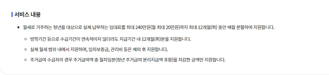 청년 월세 지원 신청자격 신청방법