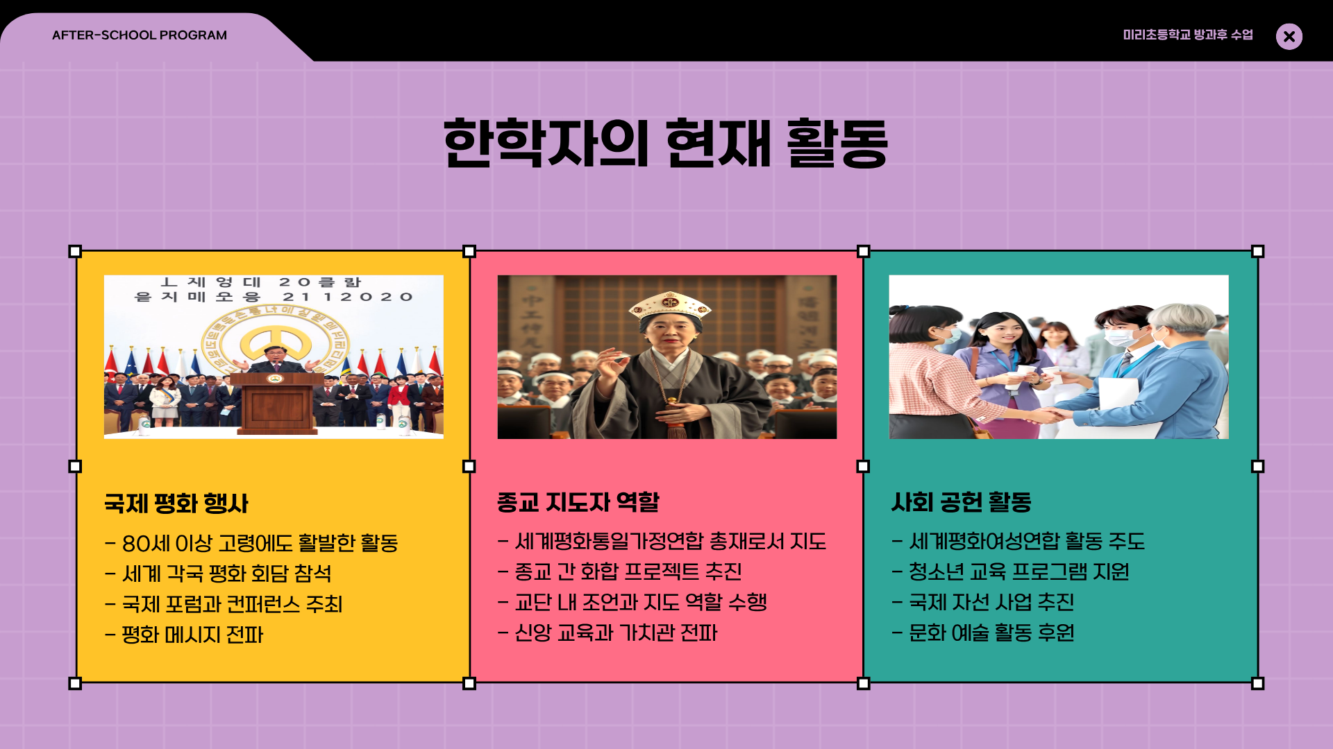 한학자 프로필 ❘ 통일교 한학자 총재 특검 ❘ 한학자 남편 ❘ 한학자 자녀 ❘ 한학자 나이 ❘ 한학자 도박 ❘ 한학자 재산