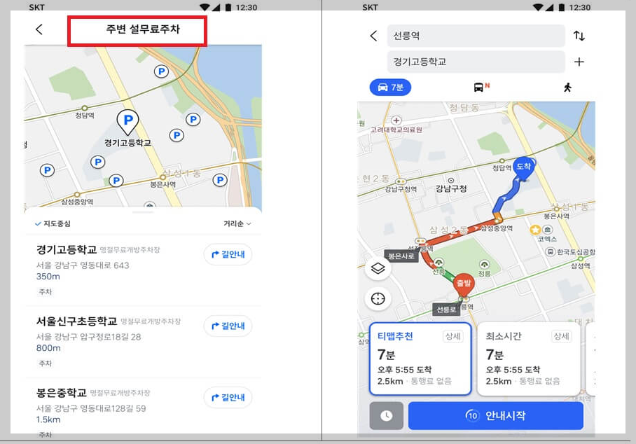 설-연휴-무료-주차장&#44;-주변-무료-개방-주차장-찾기