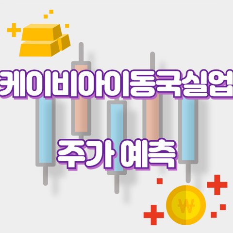 케이비아이동국실업_썸네일