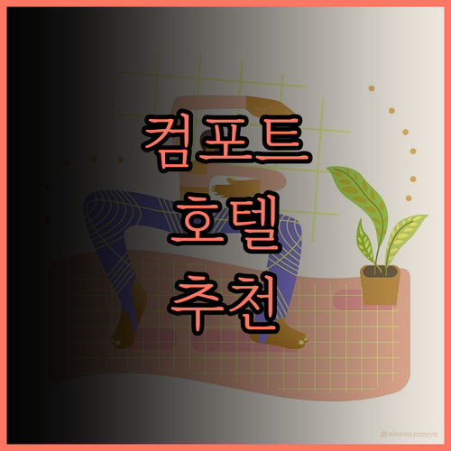 트롬소에서의 완벽한 투숙을 위한 추천