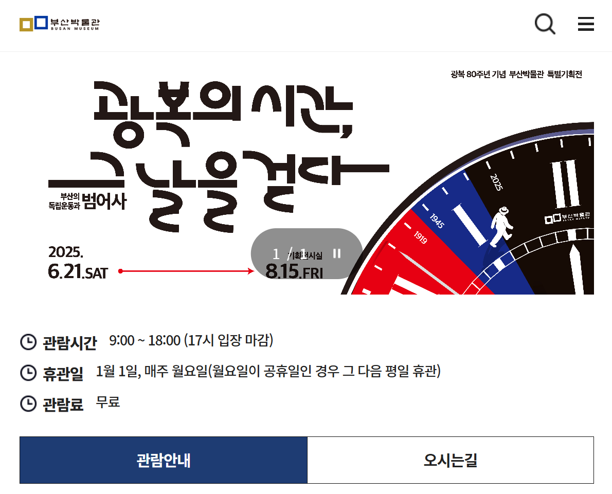 부산박물관 홈페이지