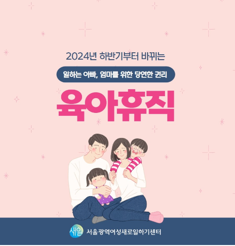육아휴직 2024년 개편(최대상한액 인당 월 450만원, 18개월)
